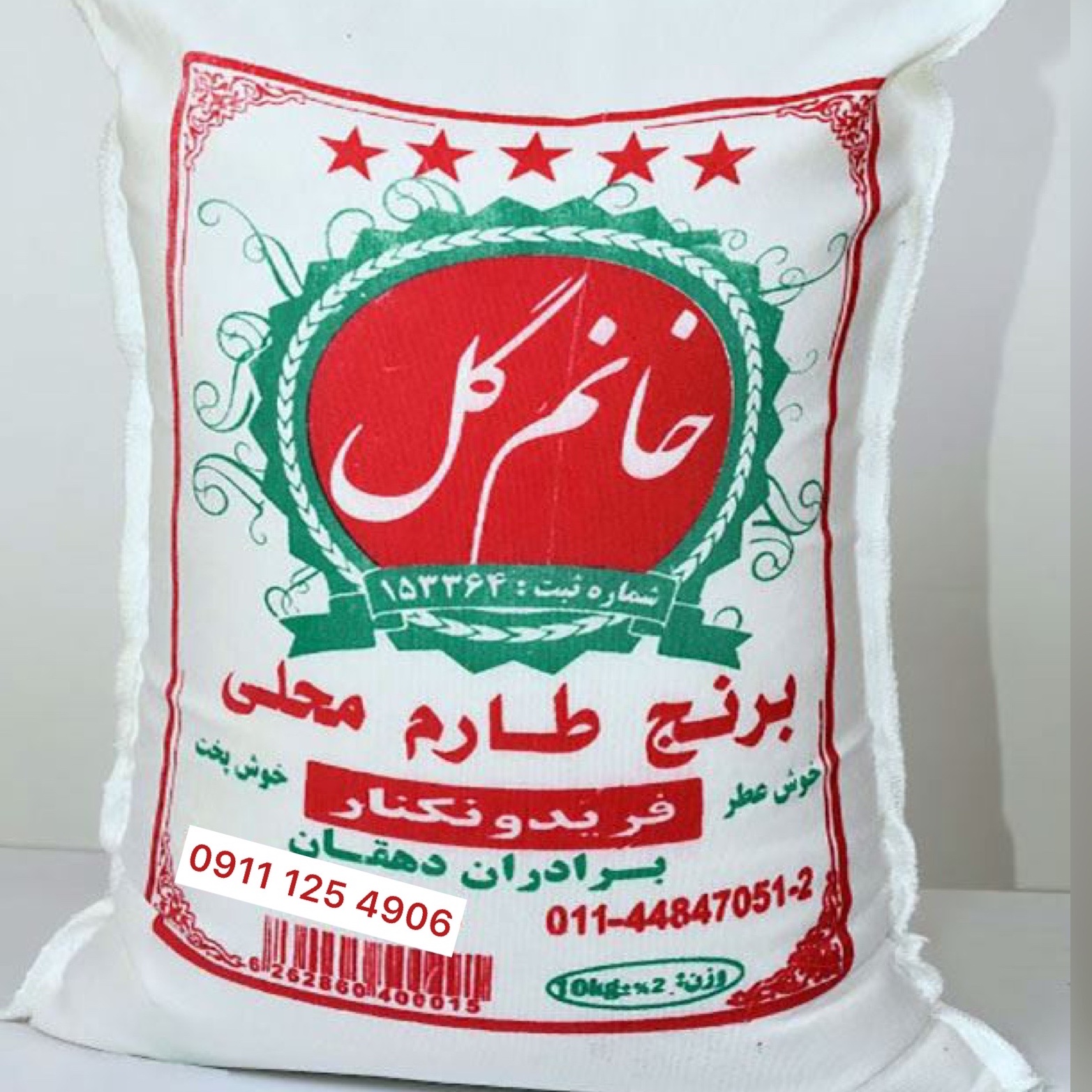 برنج طارم محلی درجه یک 10 کیلویی خانم گل فریدونکنار(ارسال رایگان و تضمین کیفیت)