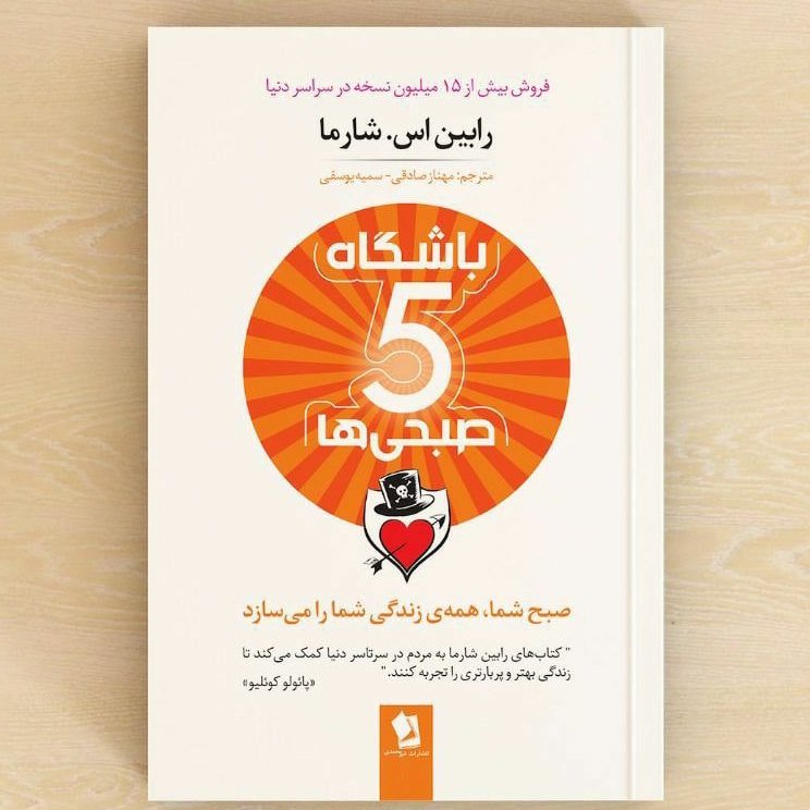 کتاب باشگاه پنج صبحی ها