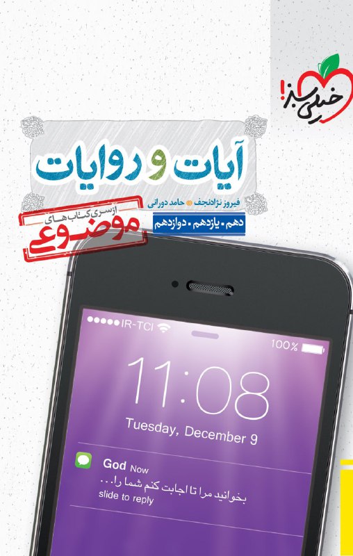 آیات و روایات دین و زندگی موضوعی خیلی سبز