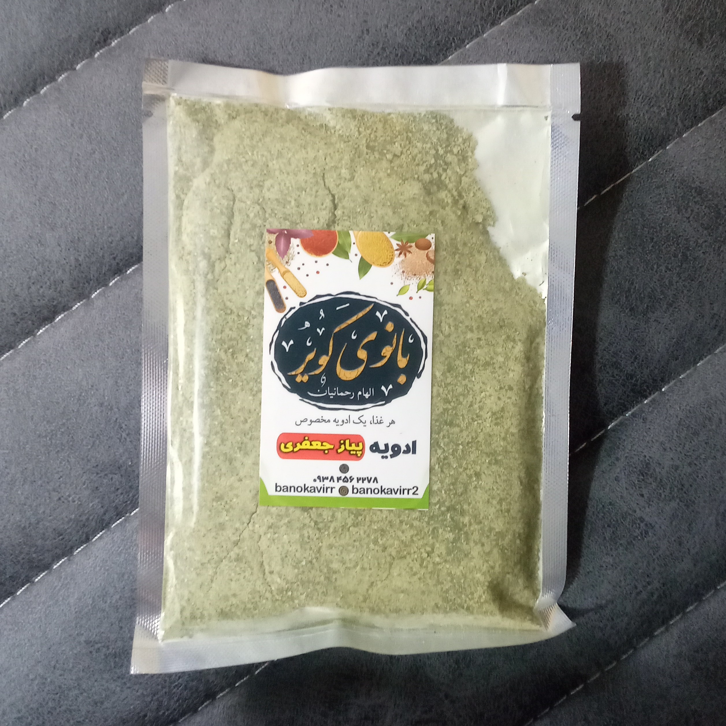 ادویه پیاز جعفری 