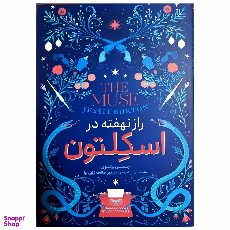 کتاب راز نهفته در اسکلتون اثر جسی برتون انتشارات نگاه آشنا