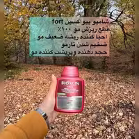 شامپو بیواکسین اصلی