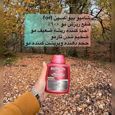 شامپو بیواکسین اصلی