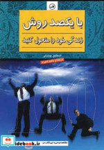 قیمت و خرید کتاب با یکصد روش زندگی خود را متحول کنید | ایده بوک