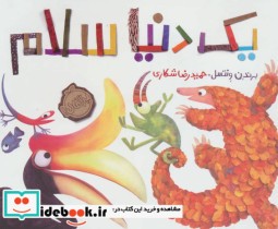 قیمت و خرید کتاب یک دنیا سلام اثر برندن ونتسل | ایده بوک