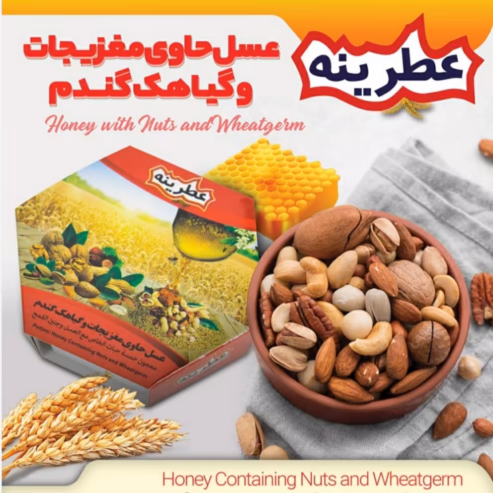 معجون عسل با جوانه گندم حاوی پنچ مغزصبحانه کامل خوشمزه