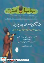 قیمت و خرید کتاب دل گویه های پیرمرد اثر محمد کشاورز | ایده بوک