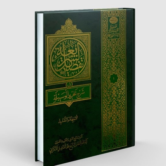 تفصیل الشریعه فی شرح تحریر الوسیله 28جلدی