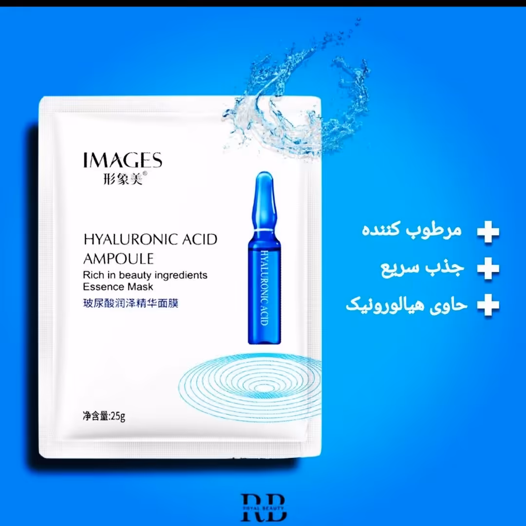 ماسک صورت ورقه ای آمپول هیالورونیک اسید ایمیجز (پک 12عددی)