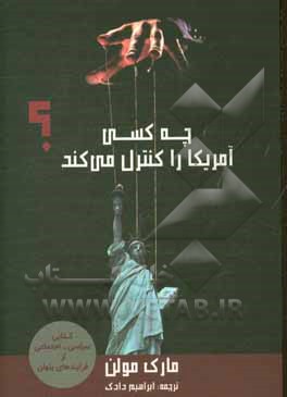 کتاب چه کسی آمریکا را کنترل می کند؟