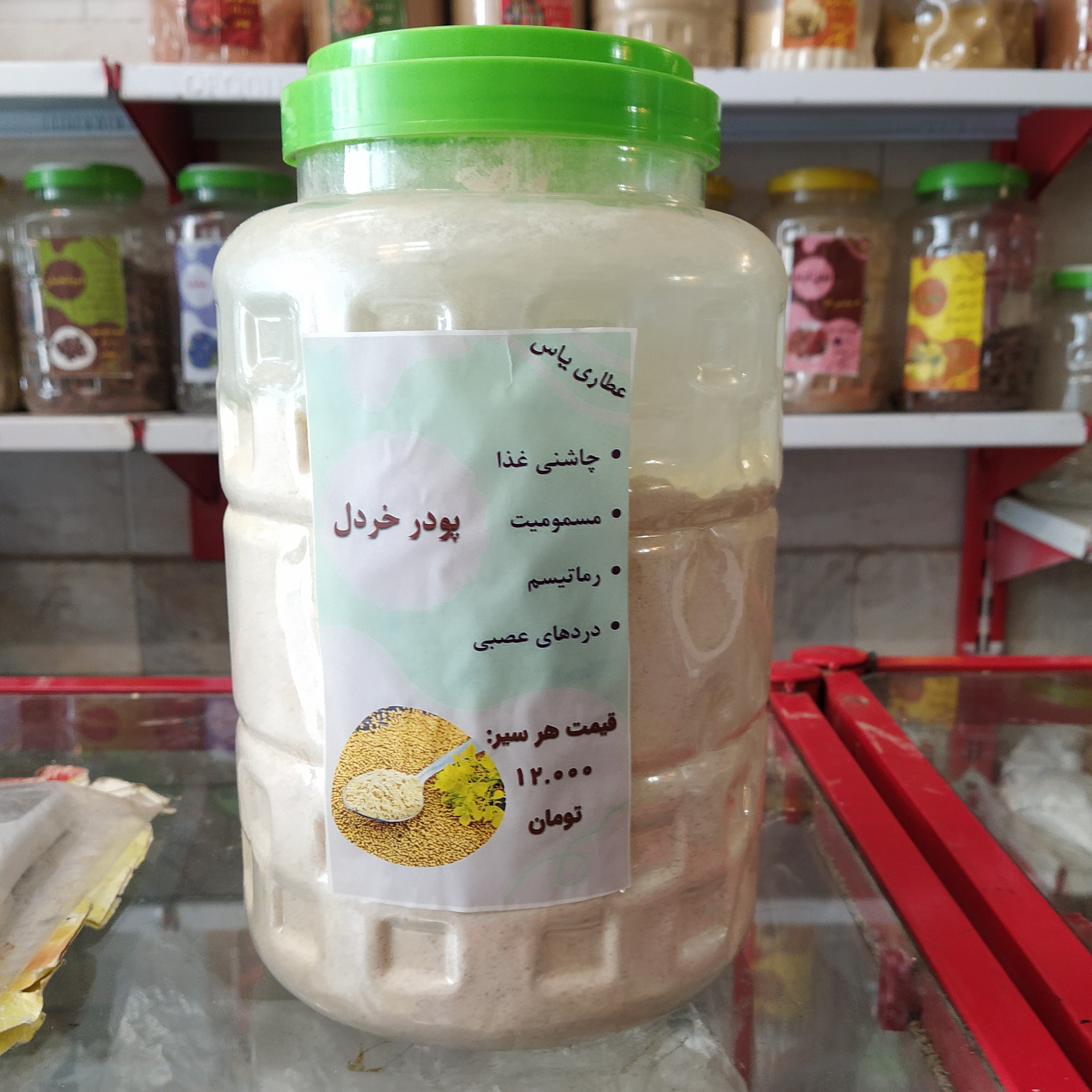 پودر خردل بسته بندی 200 گرم 