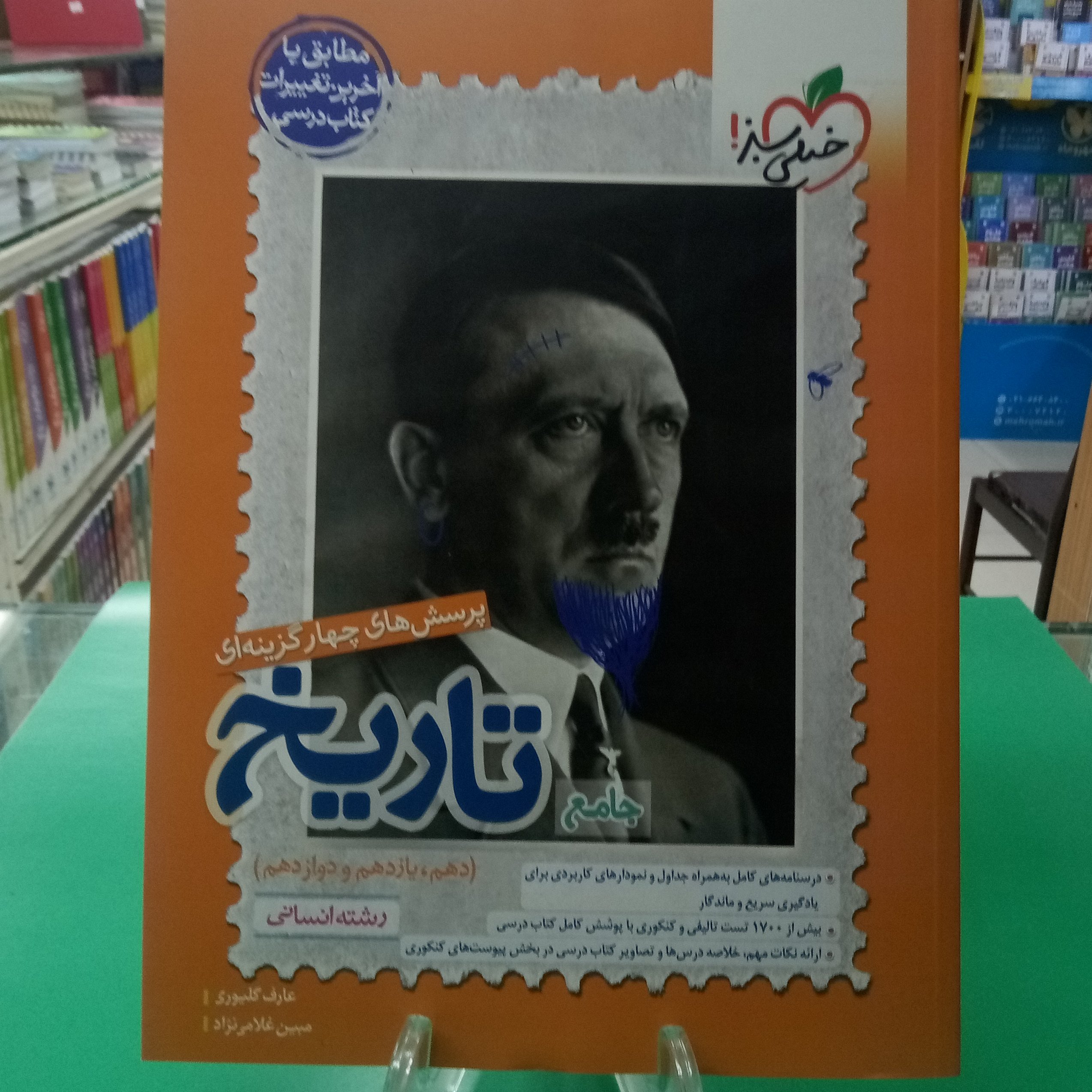 تاریخ جامع کنکور انسانی خیلی سبز