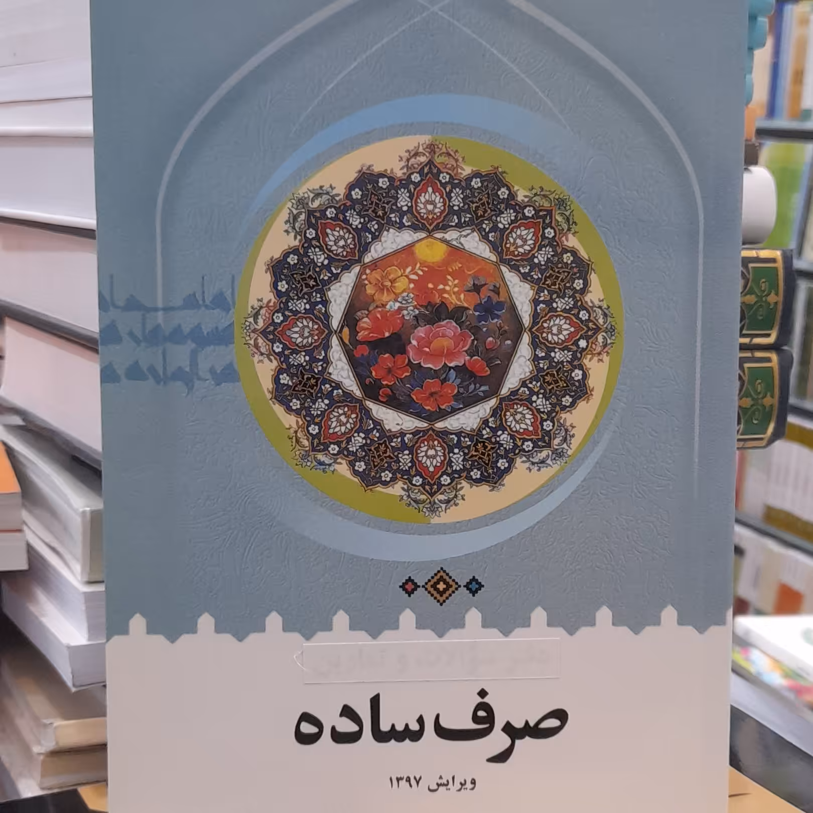 کتاب صرف ساده محمدرضا طباطبایی