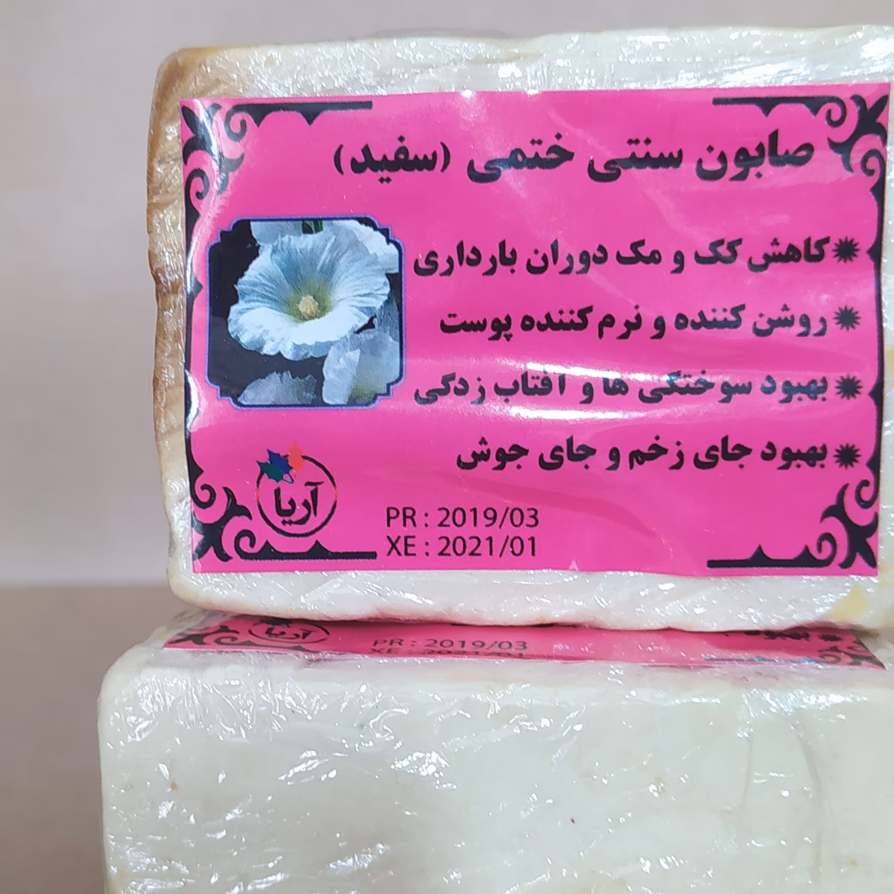 صابون گیاهی و سنتی ختمی ( سفید )