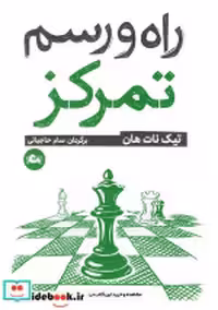 قیمت و خرید کتاب راه و رسم تمرکز مثلث اثر تیک نات هان | ایده بوک