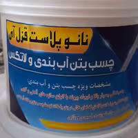 چسب بتن و آب بندی استخر 