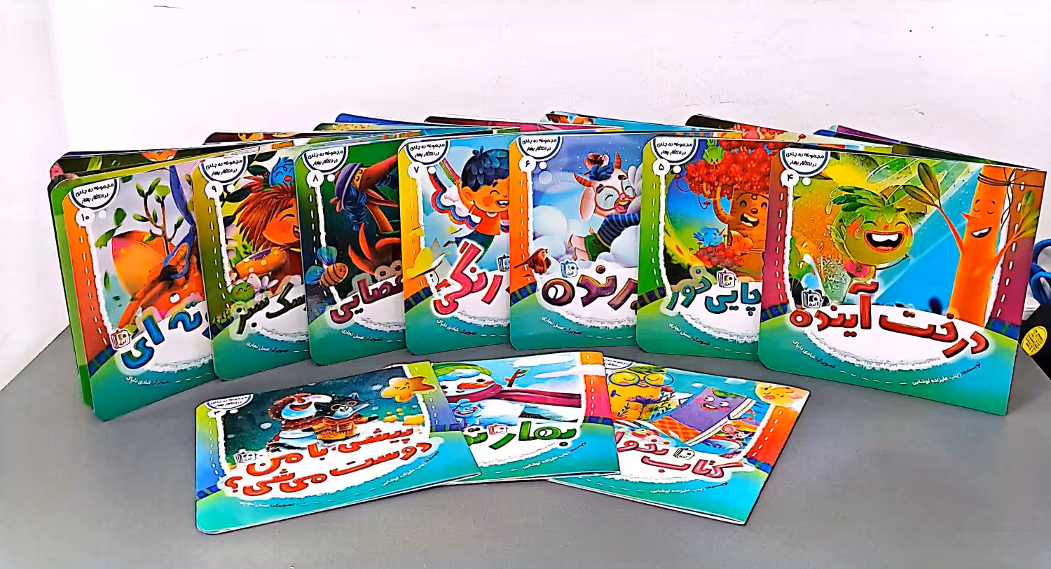 مجموعه در انتظار بهار (ده جلدی)