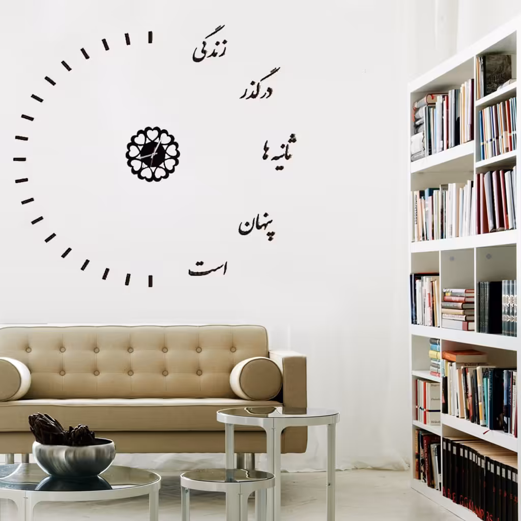 ساعت دیواری طرح گذر ثانیه ها...