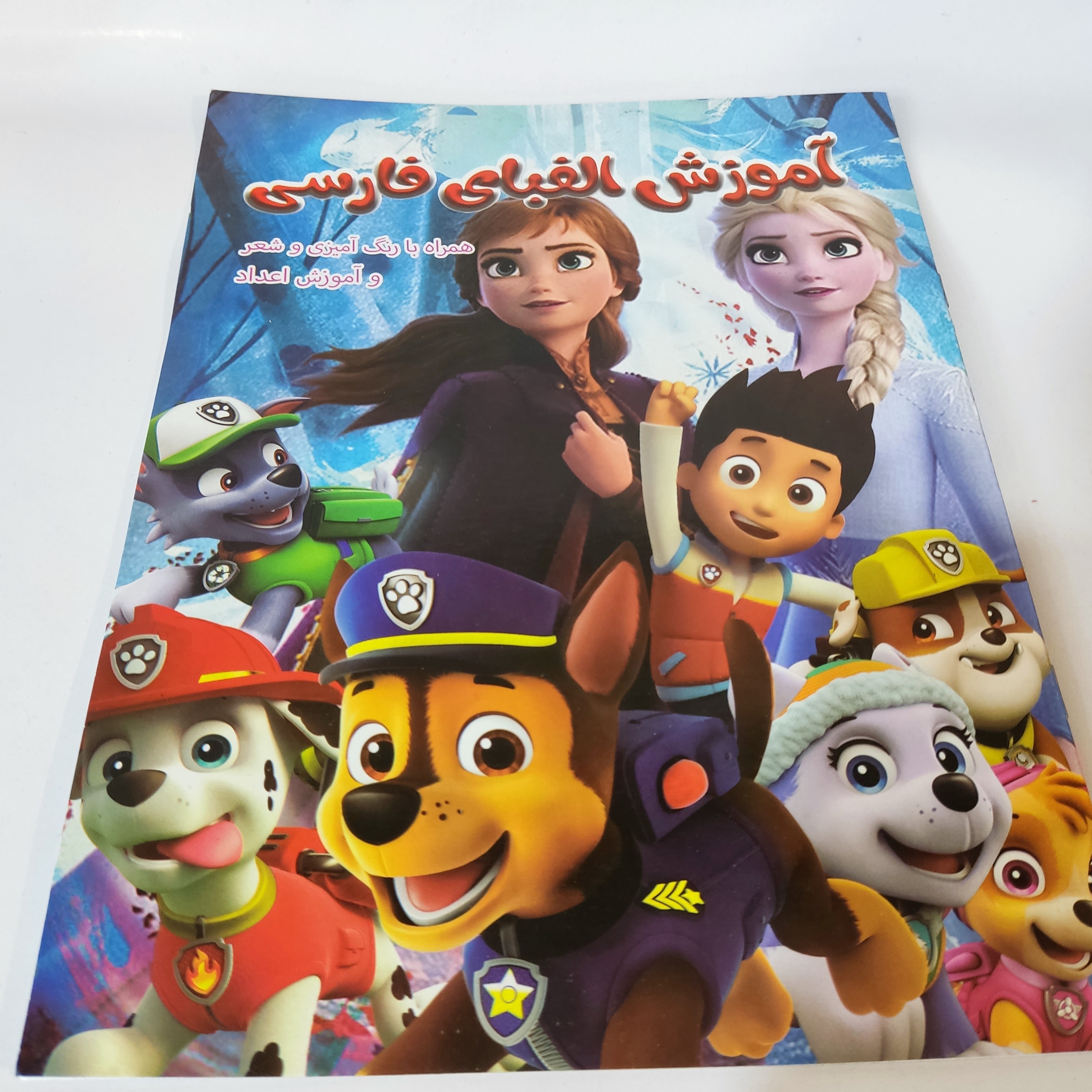کتاب آموزش الفبای فارسی همراه با شعر و رنگ آمیزی و آموزش اعداد