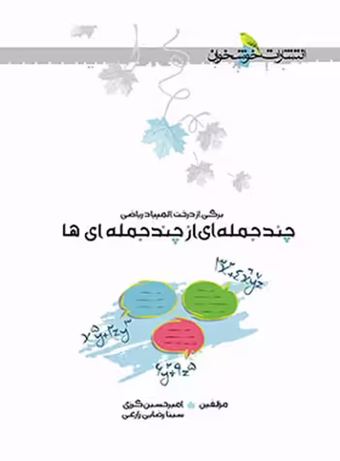 چند جمله ای از چند جمله ای ها المپیاد ریاضی خوشخوان | چی بخونم