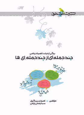 چند جمله ای از چند جمله ای ها المپیاد ریاضی خوشخوان | چی بخونم