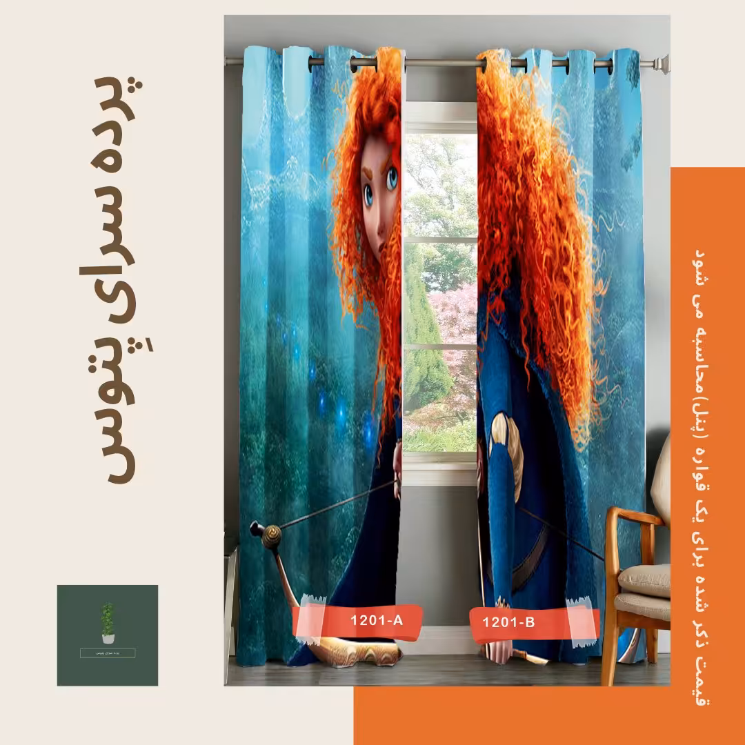 پرده تصویری طرح دلیر(brawe) پِتوس