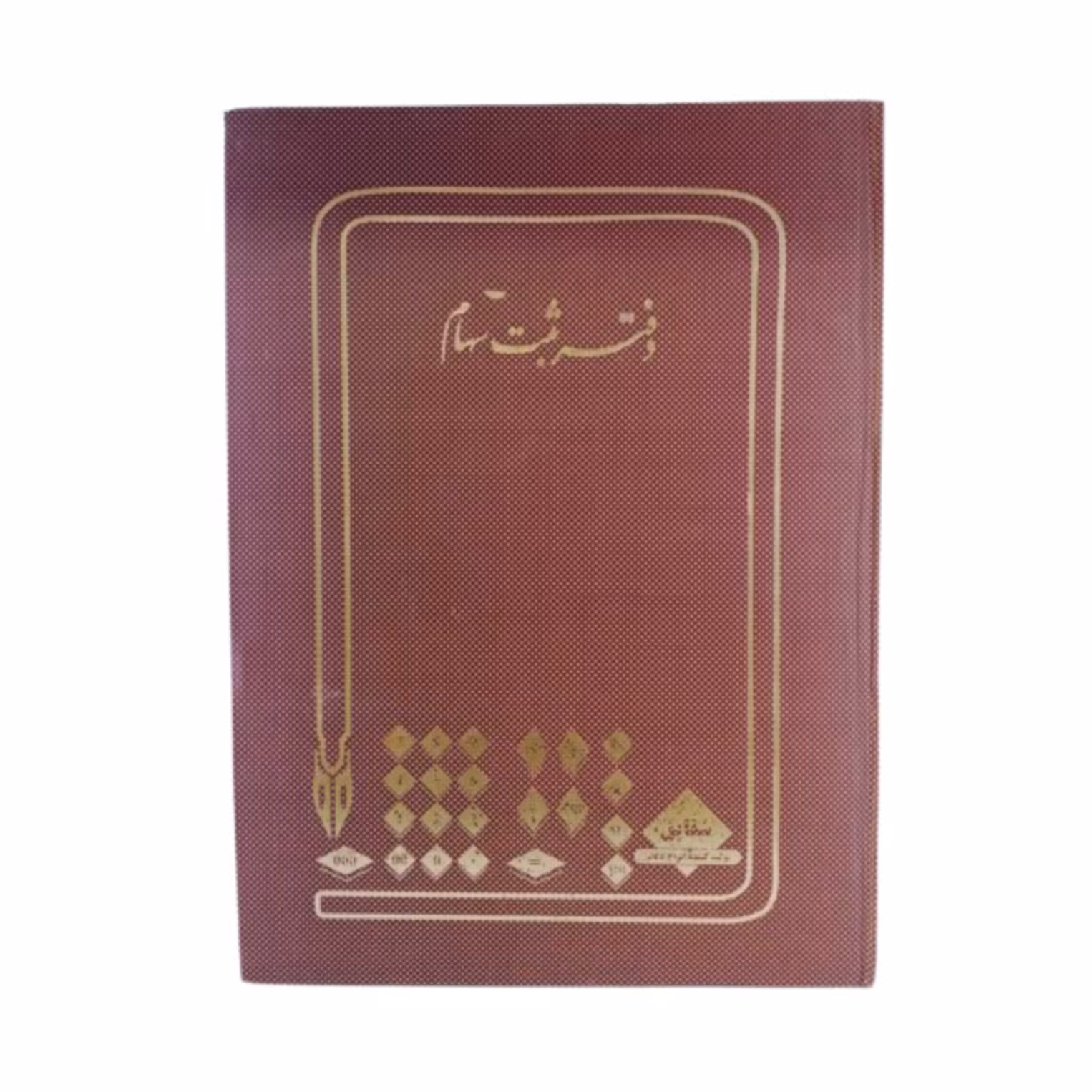 دفتر ثبت سهام 200 برگ رحلی