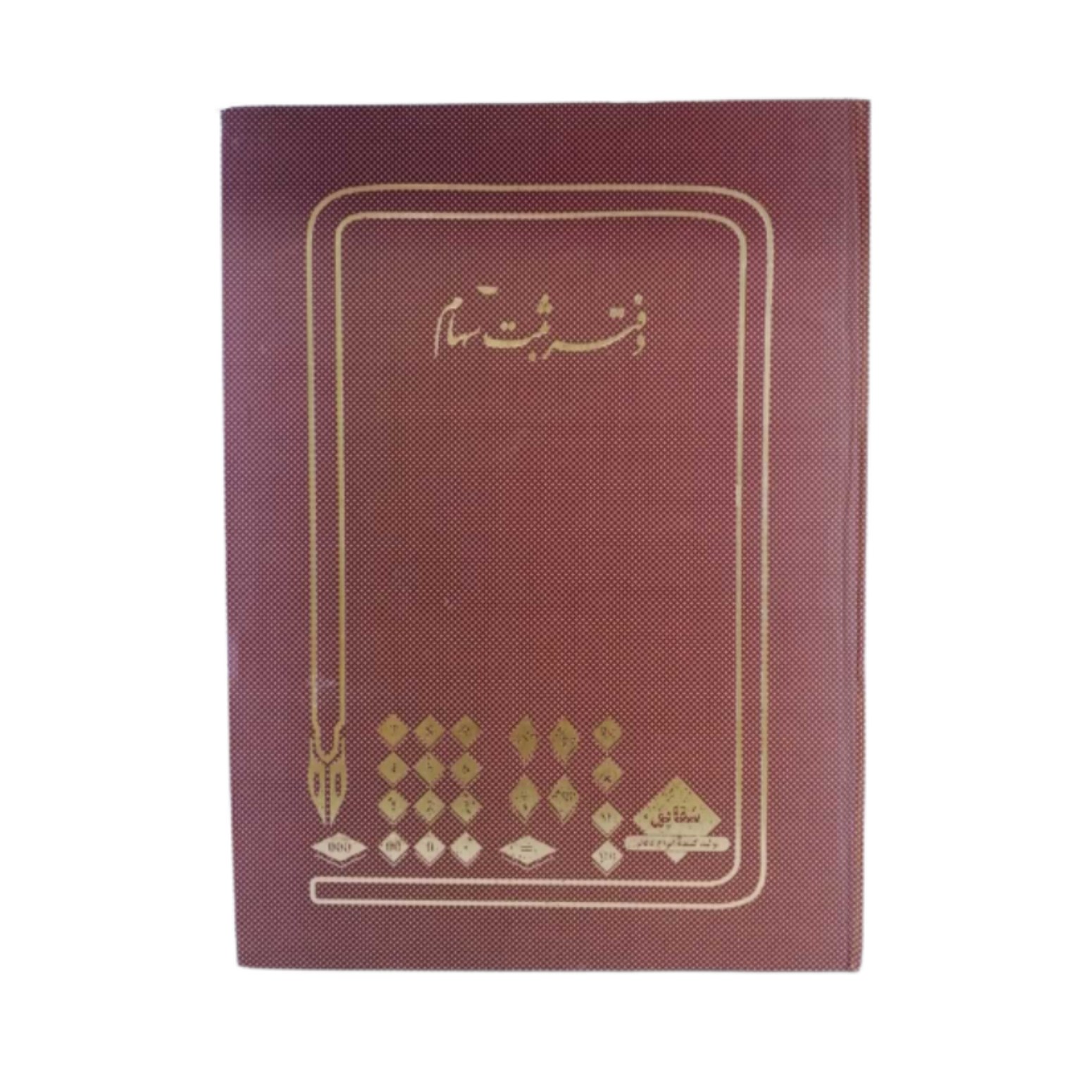 دفتر ثبت سهام 200 برگ رحلی