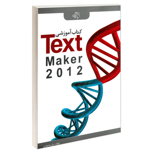کتاب آموزشی TextMaker 2012 نشر کیان رایانه (18998)