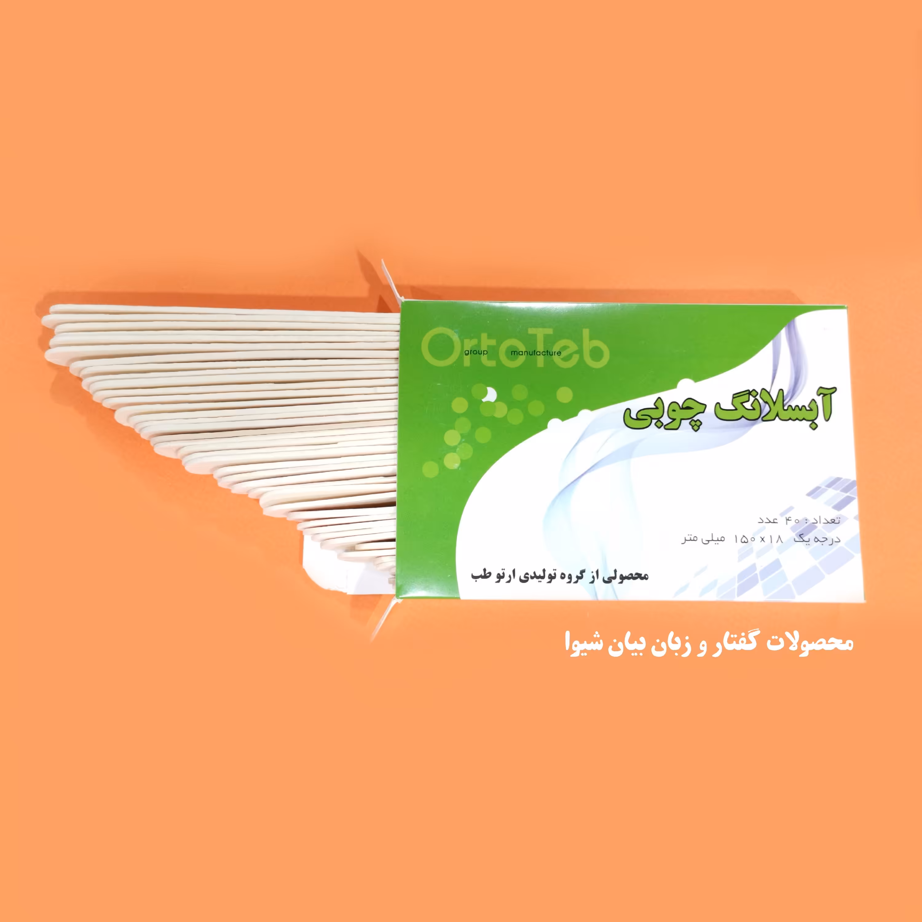 آبسلانگ چوبی ایرانی (جعبه 40 عددی) 