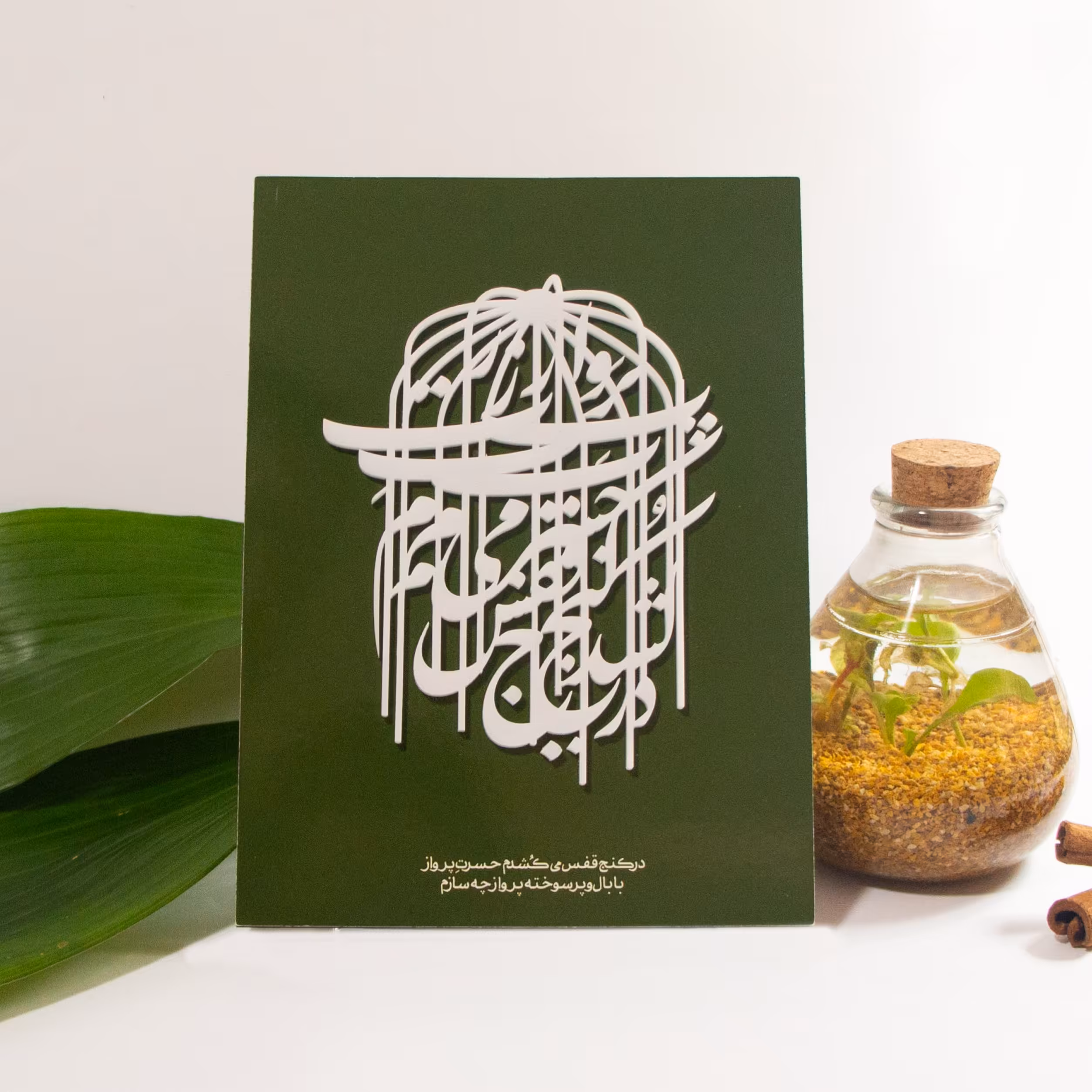 تابلو دکوری خوشنویسی برجسته بر روی طرح شاسی سایز آ5 (دل ماتم زده)