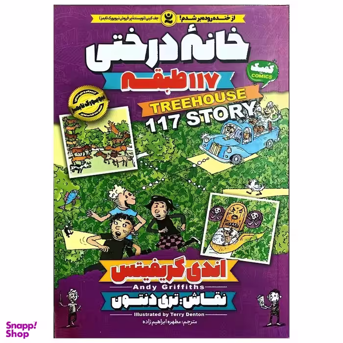 کتاب خانه درختی 117 طبقه اثر اندی گریفیتس انتشارات نگاه آشنا