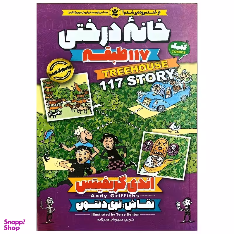 کتاب خانه درختی 117 طبقه اثر اندی گریفیتس انتشارات نگاه آشنا