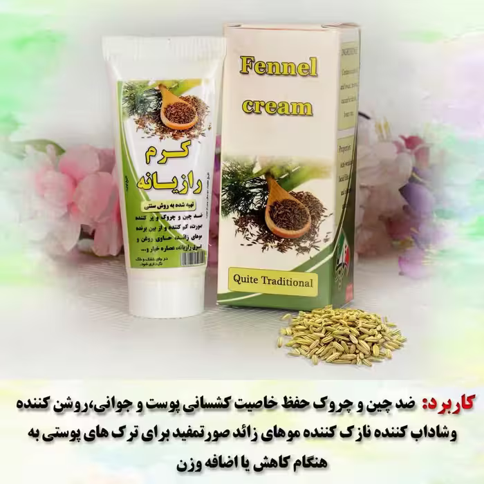 کرم گیاهی رازیانه نیکا