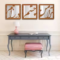 تابلو 3 تکه  آینه سالی وان مدل تو را من 40