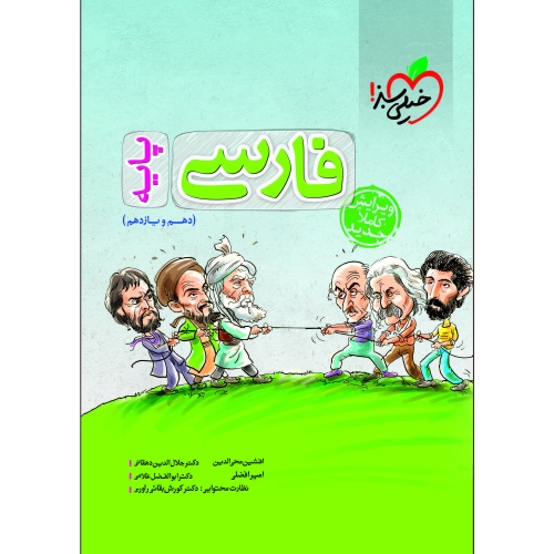 فارسی پایه نشر خیلی سبز (21306)