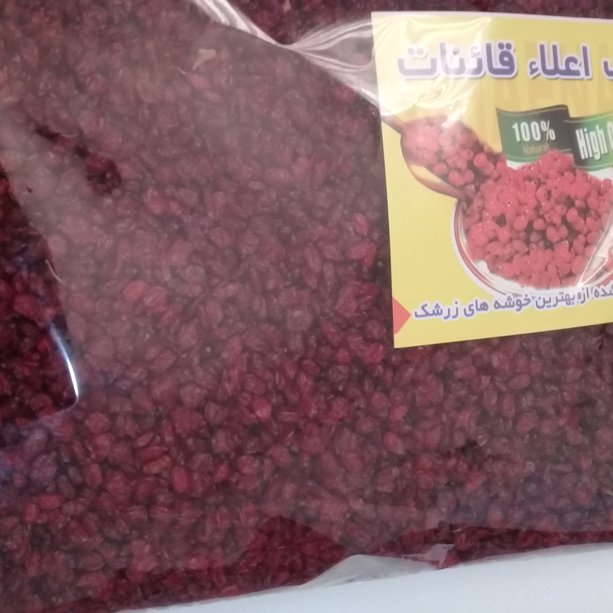 زرشک دانه اناری درجه یک بسته بندی( یک کیلویی )محصول سال 1400