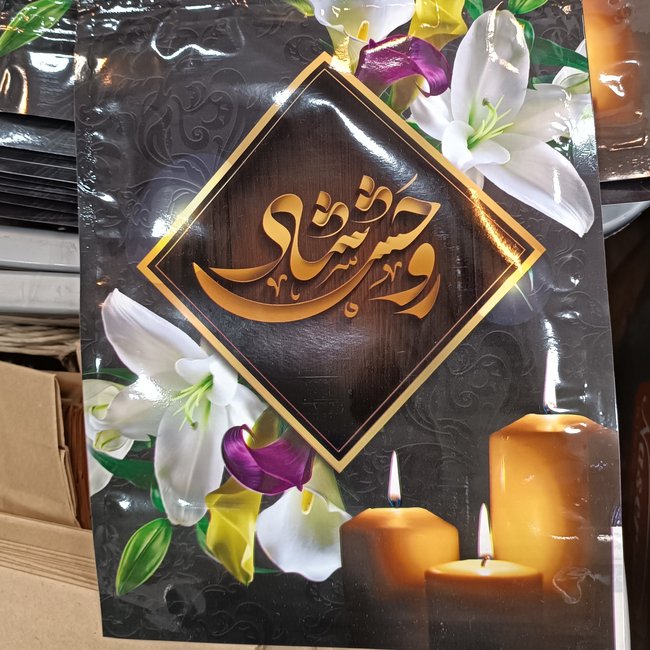 پاکت زیپ کیپ و سلفون مناسب مجلس ختم و ترحیم اندازه 22 در33 ، بسته هزار عددی