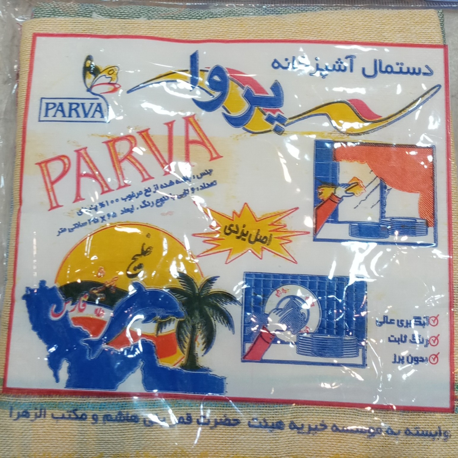دستمال یزدی