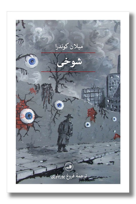 کتاب شوخی