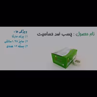 چسب ضد حساسیت برند مارتا و سایز یک و بیست و پنج  سانت و بسته های 12عددی