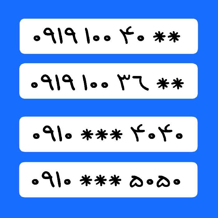 سیمکارت همراه اول صفر رند شهر تهران