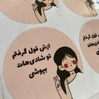 لیبل فروشگاهی طرح سفارشی سایز پنج سانت (پک 50 عددی)