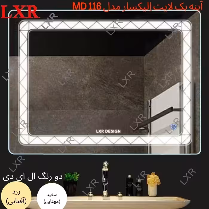 آینه بک لایت اِلیکسار کد MD116(ارسال پسکرایه)