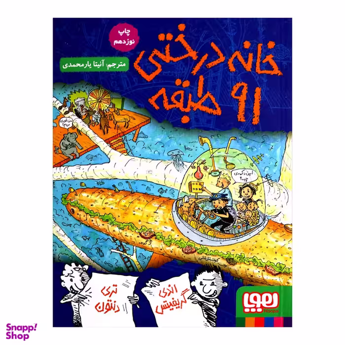 کتاب خانه درختی 91 طبقه اثر اندی گریفیتس نشر هوپا