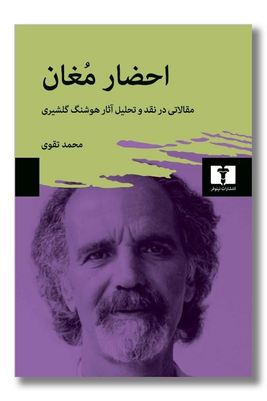 کتاب احضار مغان