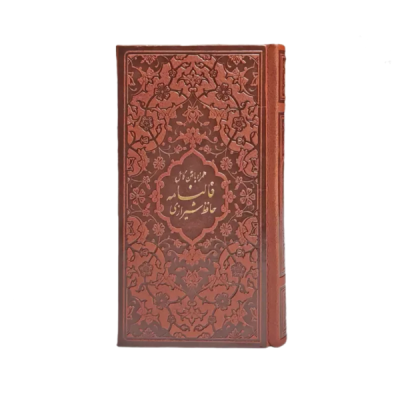 کتاب نفیس دیوان حافظ چرمی قطع پالتویی بدون قاب