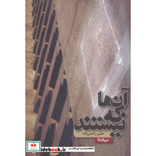 کتاب آن ها که نیستند