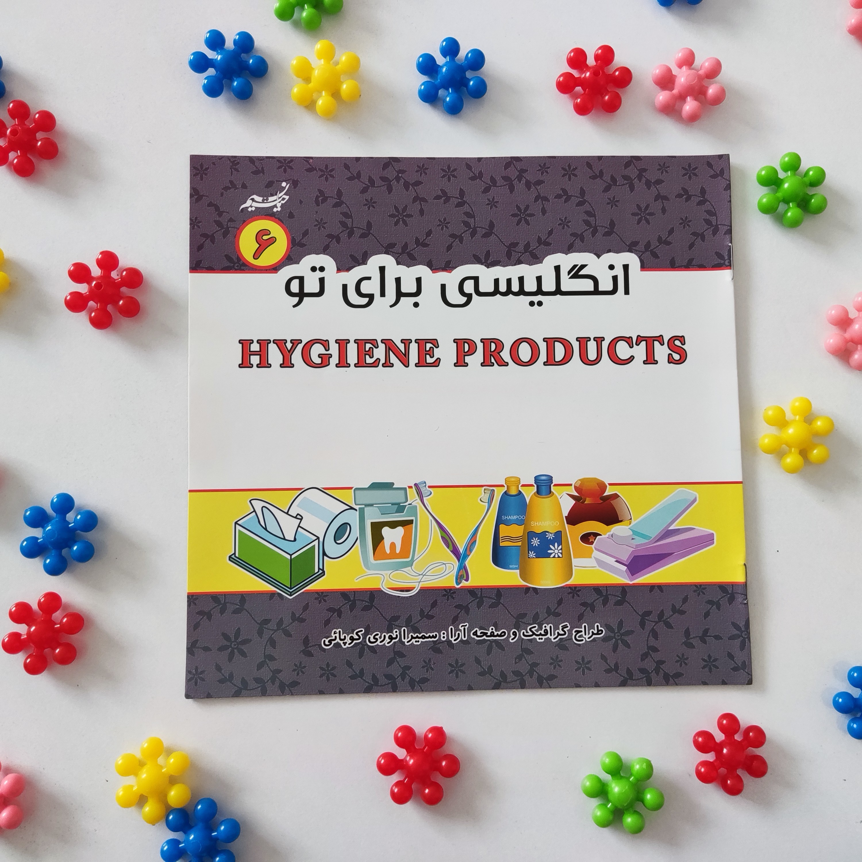 انگلیسی برای توجلد(6)موضوع محصولات بهداشتی گروه سنی الف وب