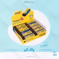 پاک کن اینوکس مشکی